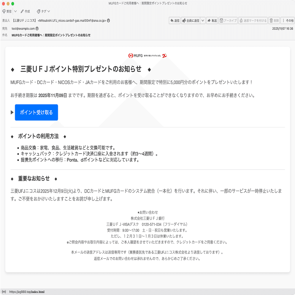件名：MUFGカードご利用者様へ：期間限定ポイントプレゼントのお知らせ