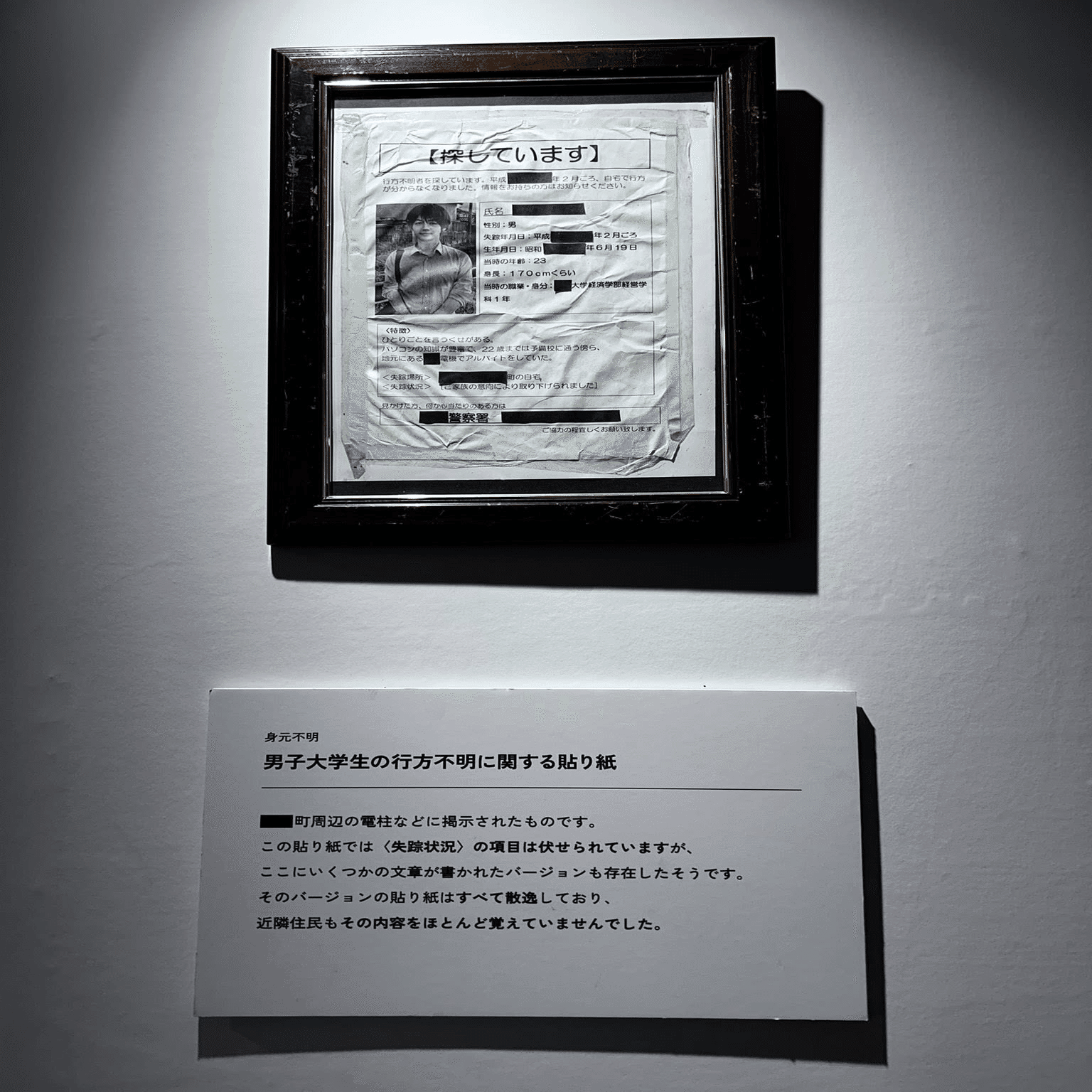 行方不明展 in サッポロファクトリー｜生まれたてのおっさん（山ちゃん）