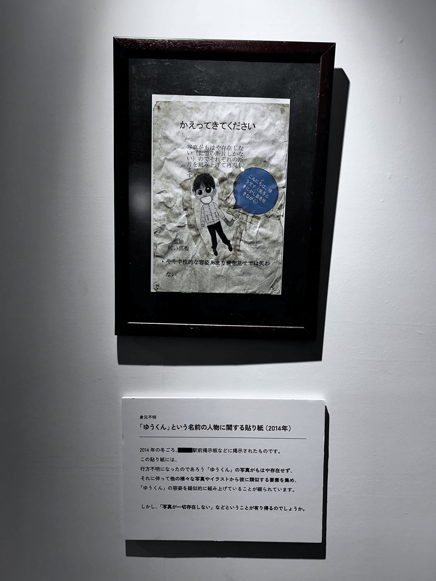 行方不明展 in サッポロファクトリー|生まれたてのおっさん(山ちゃん) 行方不明展 in サッポロファクトリー|生まれたてのおっさん(山ちゃん)