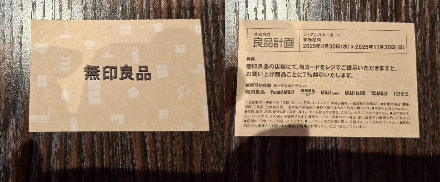 無印良品で最もお得に！株主優待カード7%OFFの賢い使い方＆裏ワザ｜き