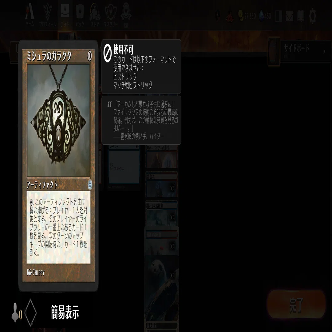 MTGアリーナ】URデルバーのミシュラのガラクタについて【タイムレス 