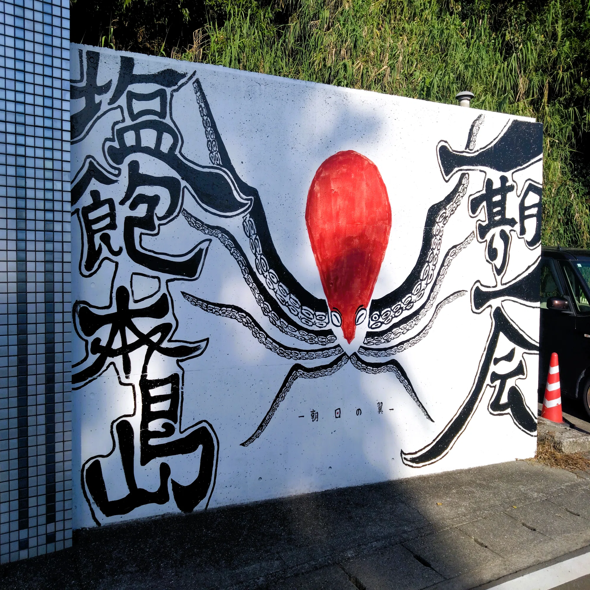 日本遺産グルメマガジン】せとうち・咸臨丸ゆかりの古民家で味わう