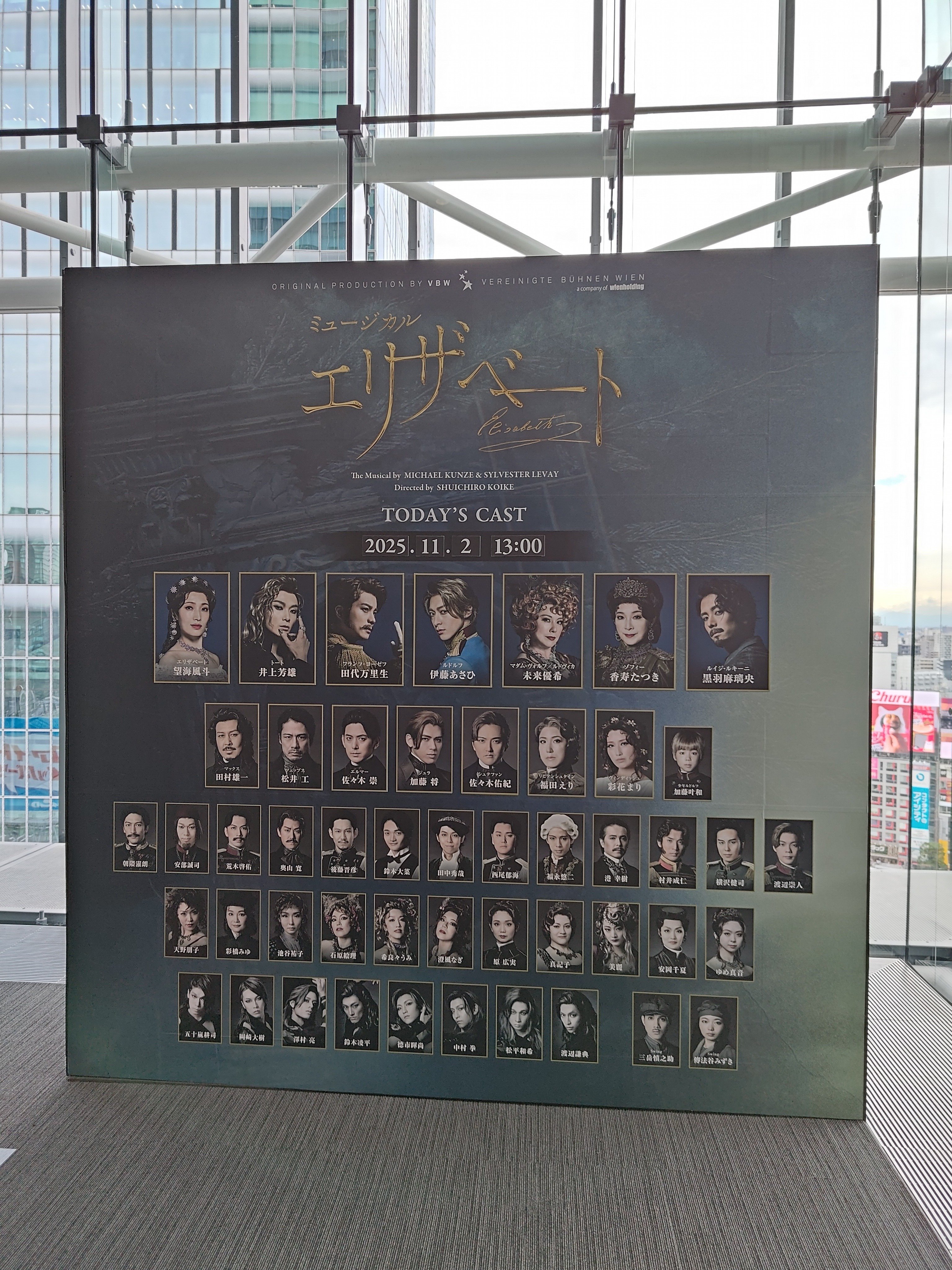 エリザベート2025観劇記録｜藤島