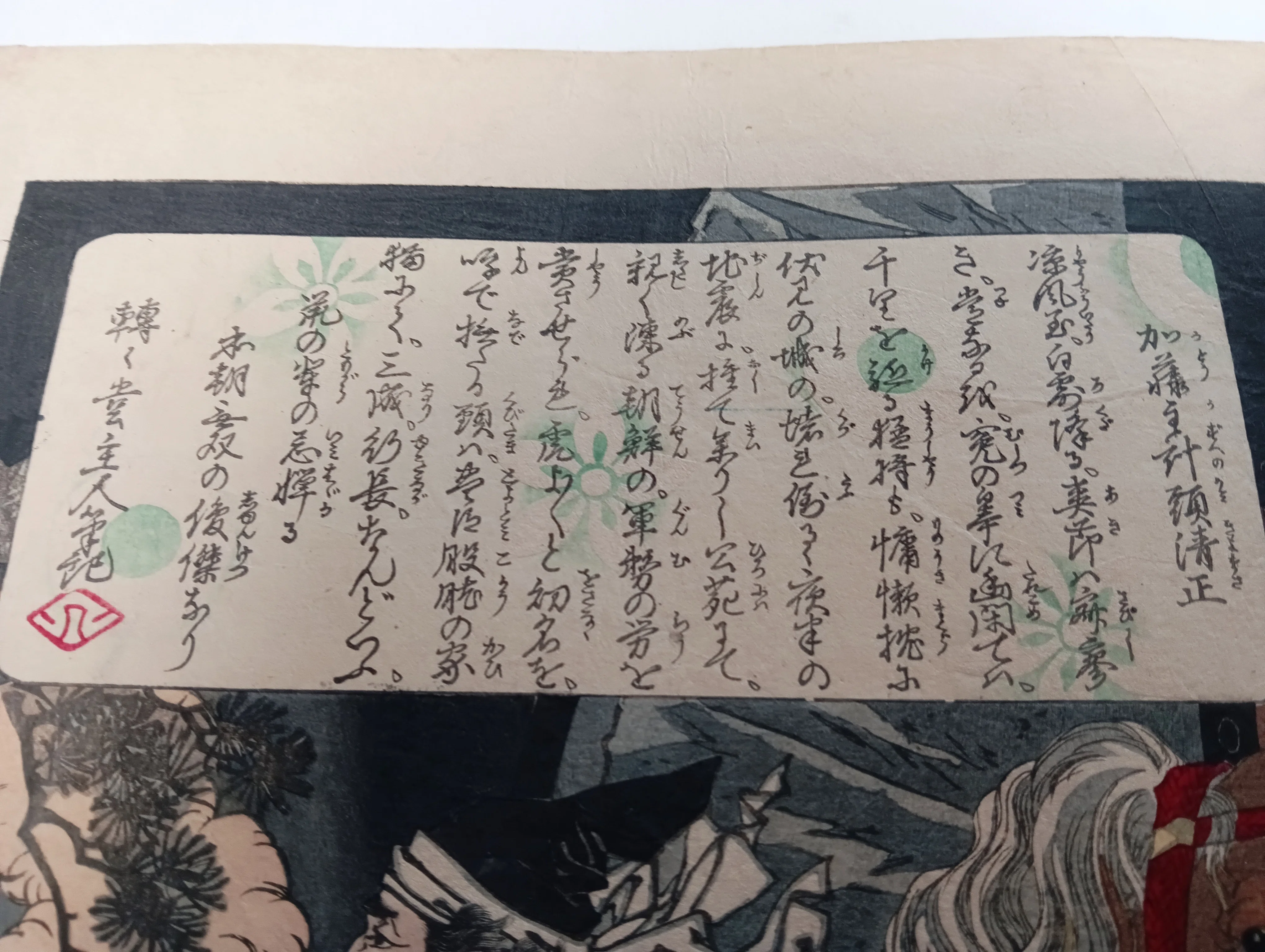 皇国二十四功 加藤主計頭清正｜月岡芳年コレクター