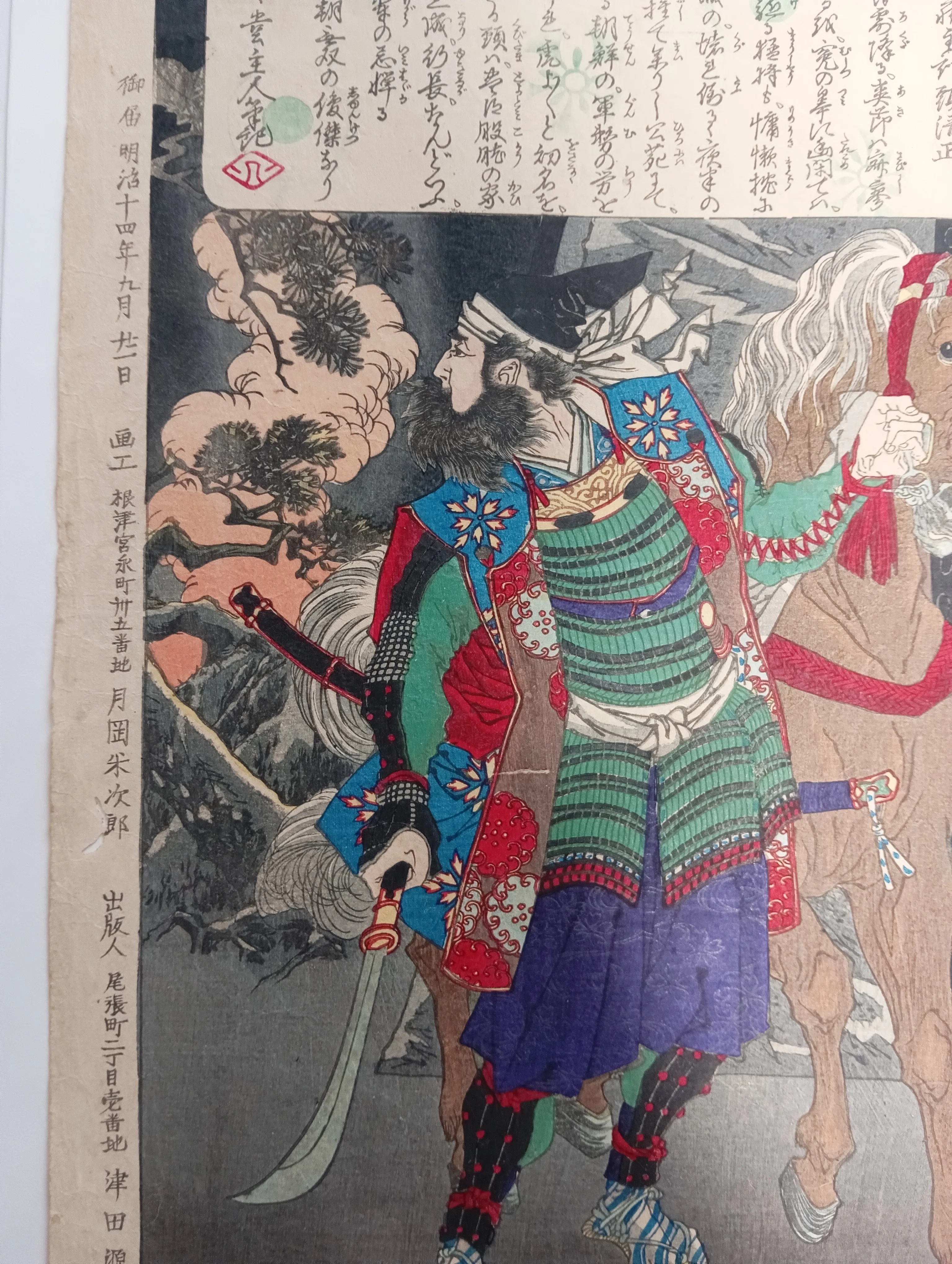 皇国二十四功 加藤主計頭清正｜月岡芳年コレクター