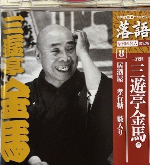 人形町末廣 円生独演会 落語CDブック 人形町末広 圓生独演会 | 書籍 | 小学館