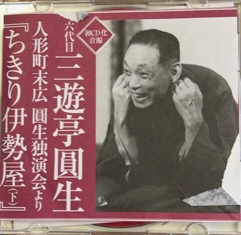 落語が 大好きなのだ 写真は「人形町末廣」の最終日のプログラムなのだ