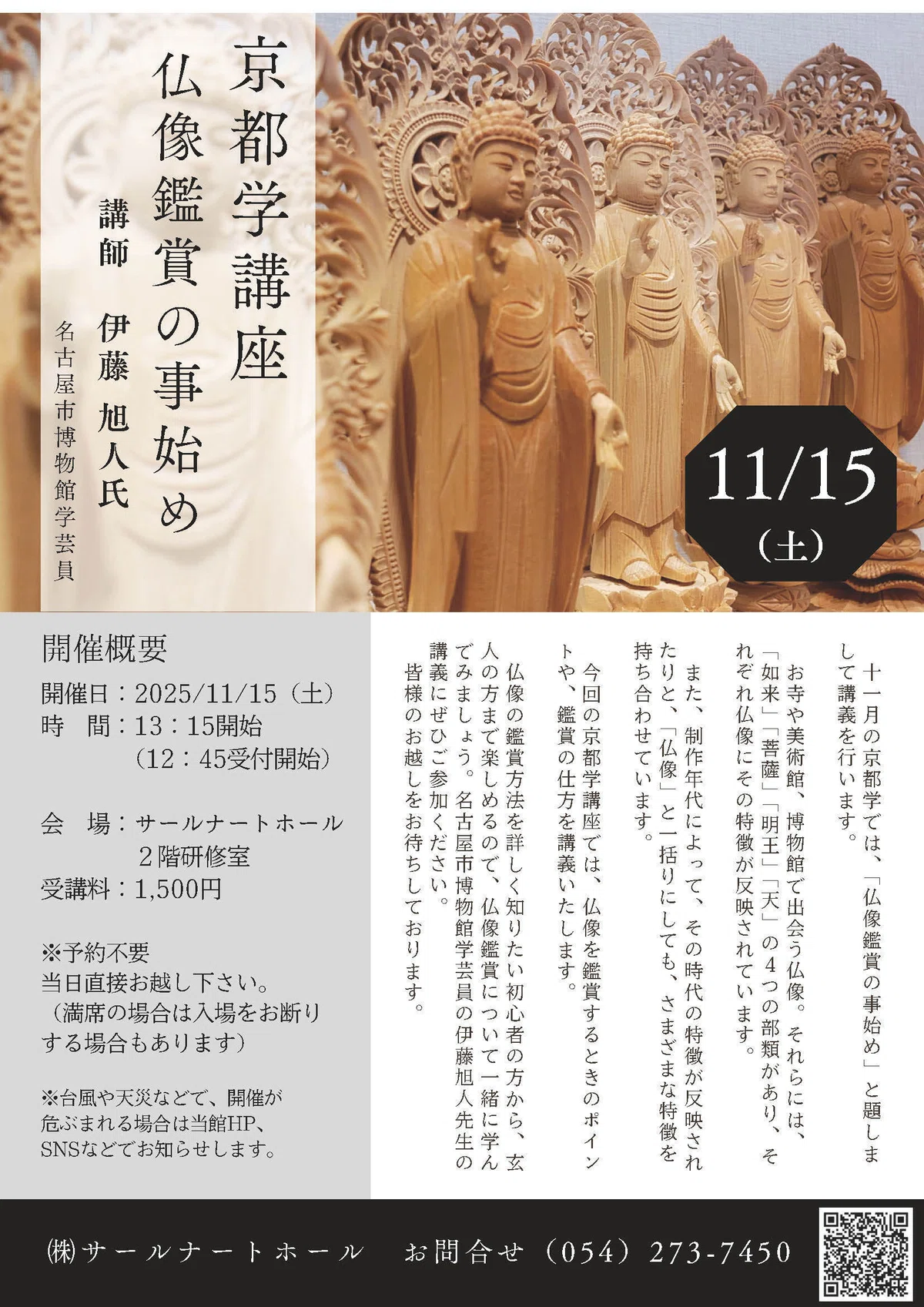 [Students Welcome!] Kyoto Studies Lecture: 