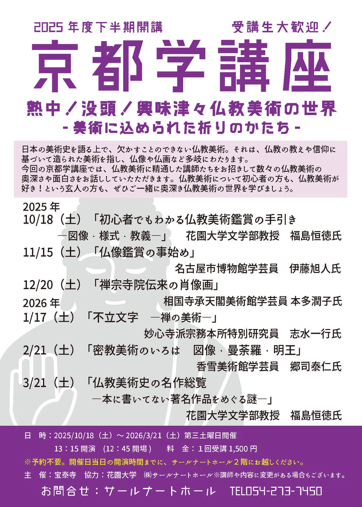 [Students Welcome!] Kyoto Studies Lecture: 