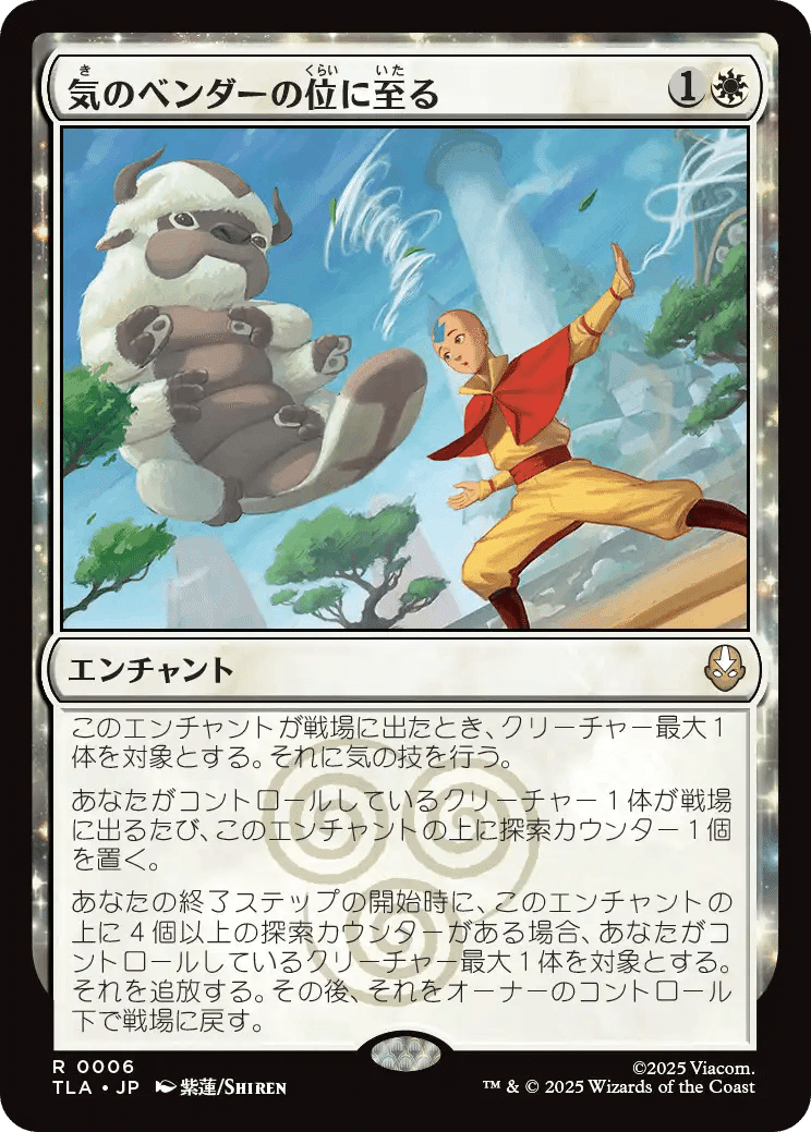 MTG『アバター 伝説の少年アン』レア・神話レア一覧｜あなーば@店主