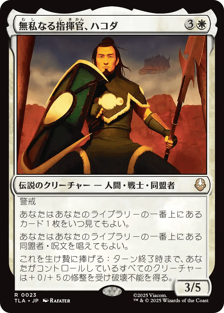 MTG『アバター 伝説の少年アン』レア・神話レア一覧｜あなーば@店主