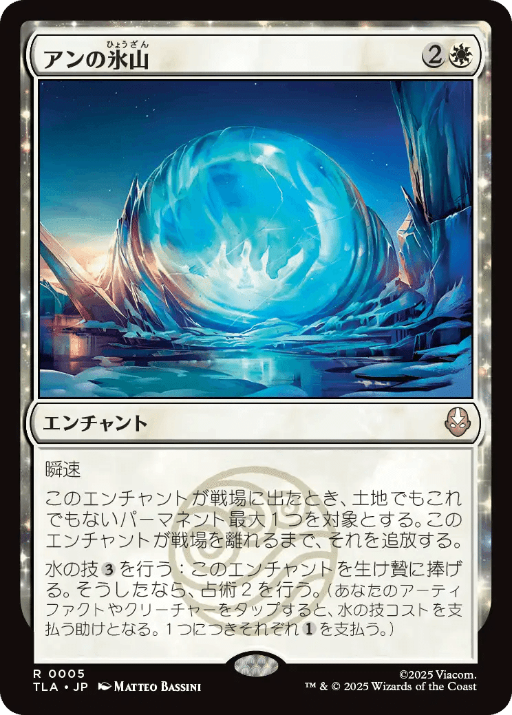 MTG『アバター 伝説の少年アン』レア・神話レア一覧｜あなーば@店主
