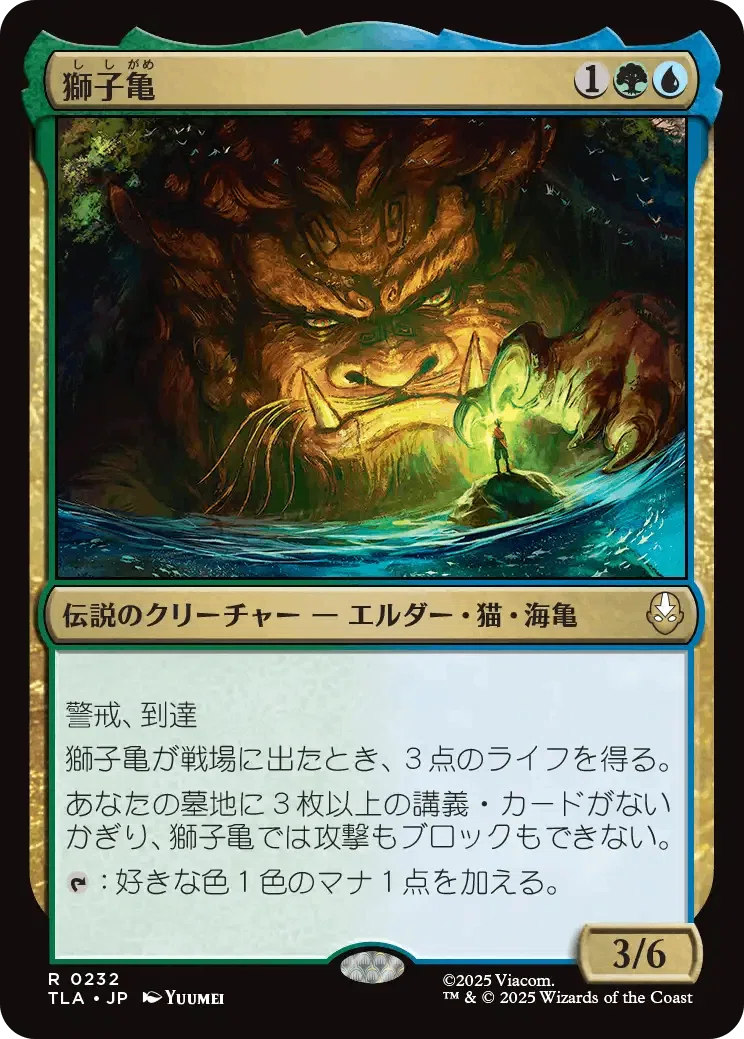 MTG『アバター 伝説の少年アン』レア・神話レア一覧｜あなーば@店主