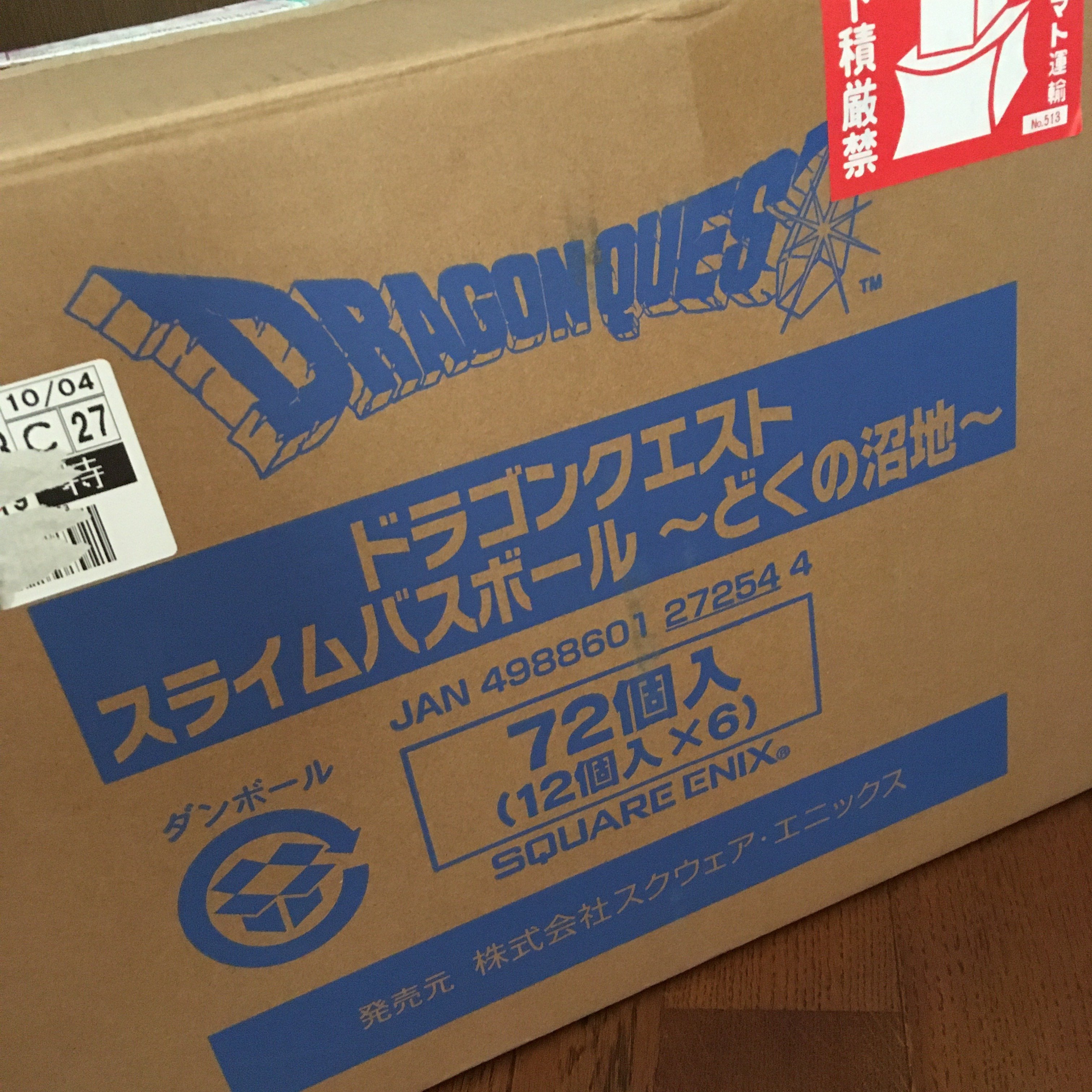 ドラクエ「どくの沼地」入浴剤って何？段ボールで見つけて調べてみたら