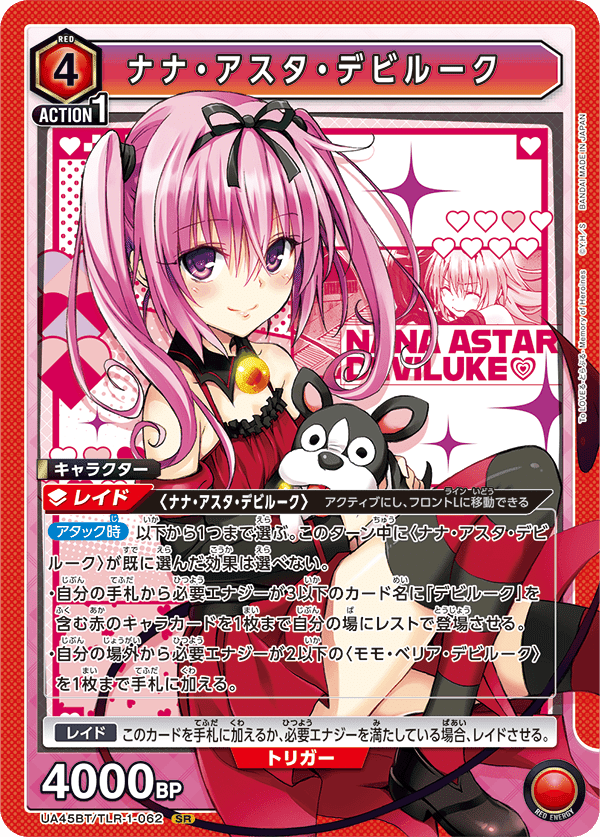 ユニオンアリーナ ToLOVEる SR以下4コン ユニオンアリーナ ToLOVEる SR