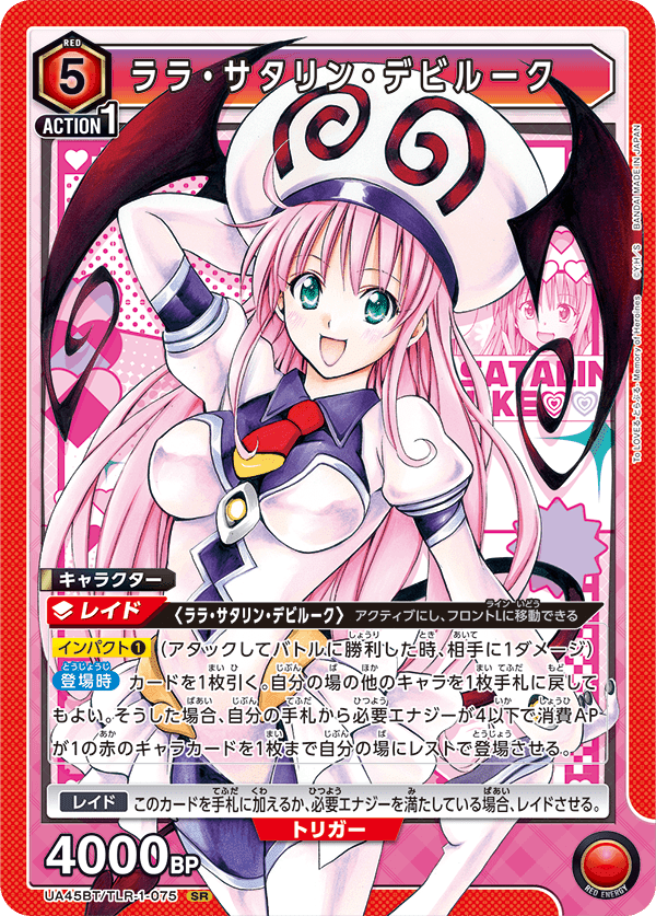 ユニオンアリーナ ToLOVEる ララサタリンデビルーク Cパラレル