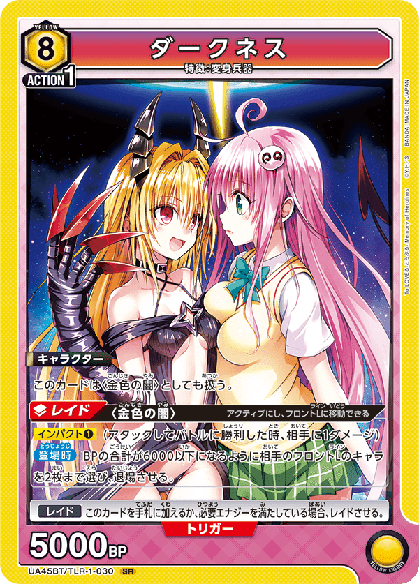 ユニオンアリーナ】ToLOVEるのカードリストについて｜TCG推進協議会