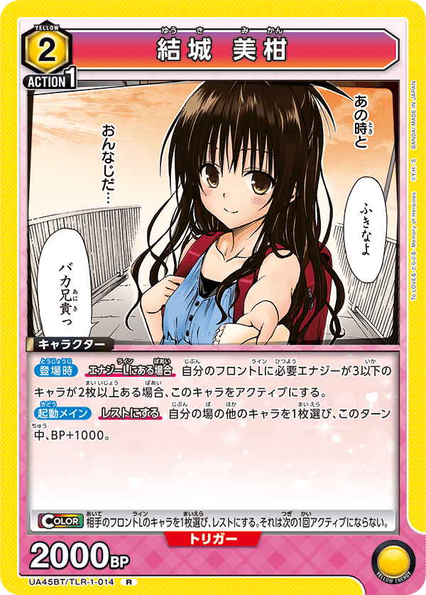 ユニオンアリーナ】ToLOVEるのカードリストについて｜TCG推進協議会