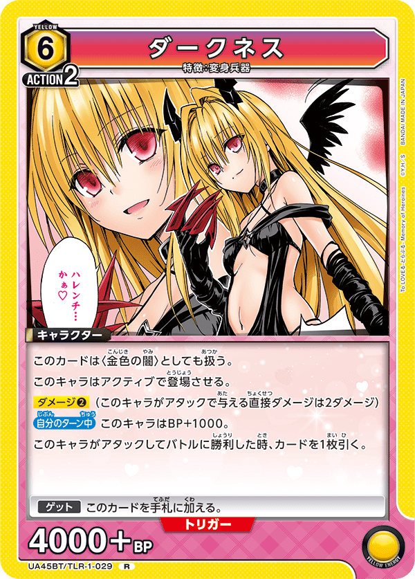 ユニオンアリーナ ToLOVEる ネメシス ダークネス デッキ 星1以下