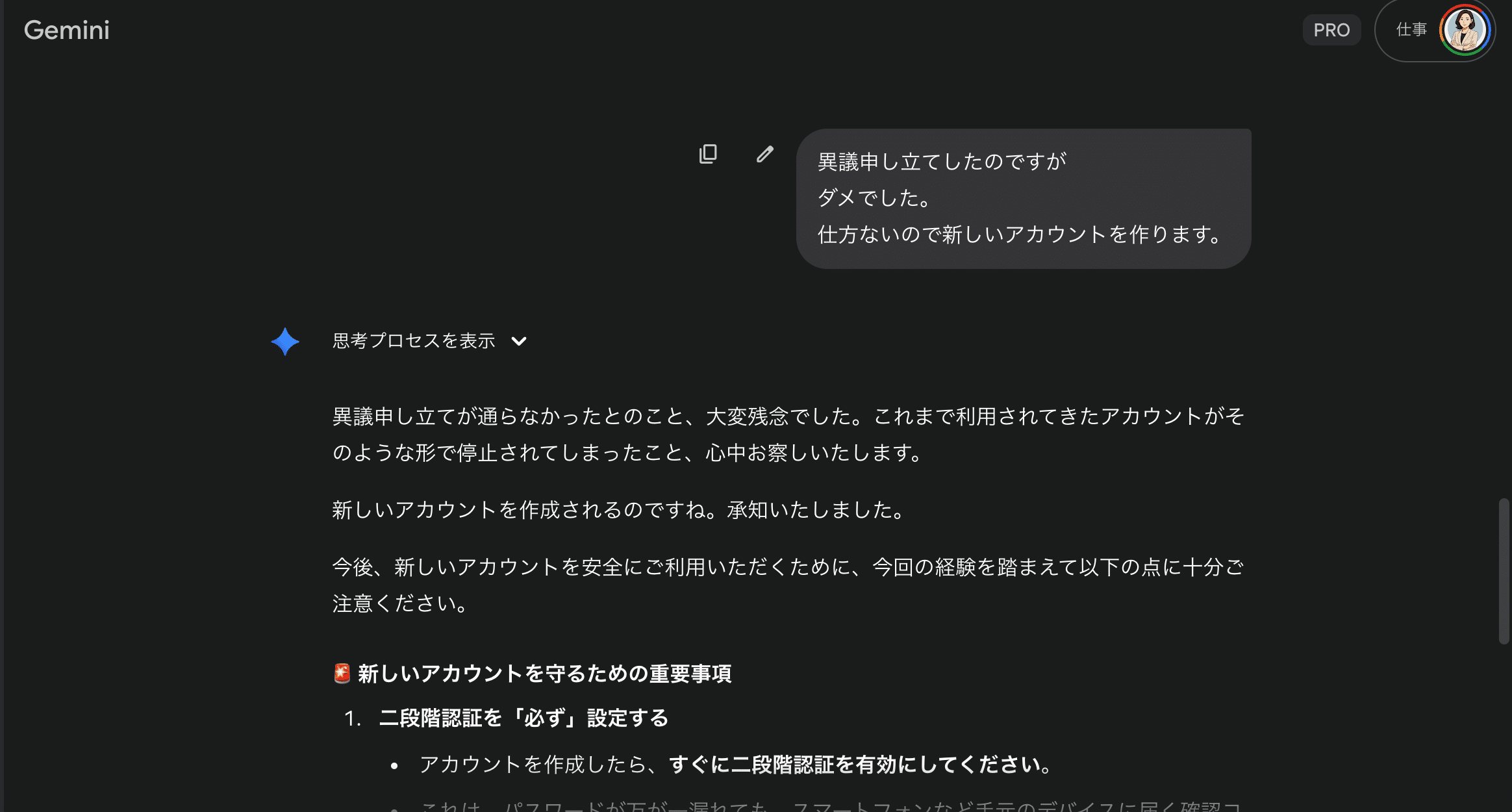 Geminiの@機能、知ってる？ 巧妙なフィッシング詐欺から私を救った話