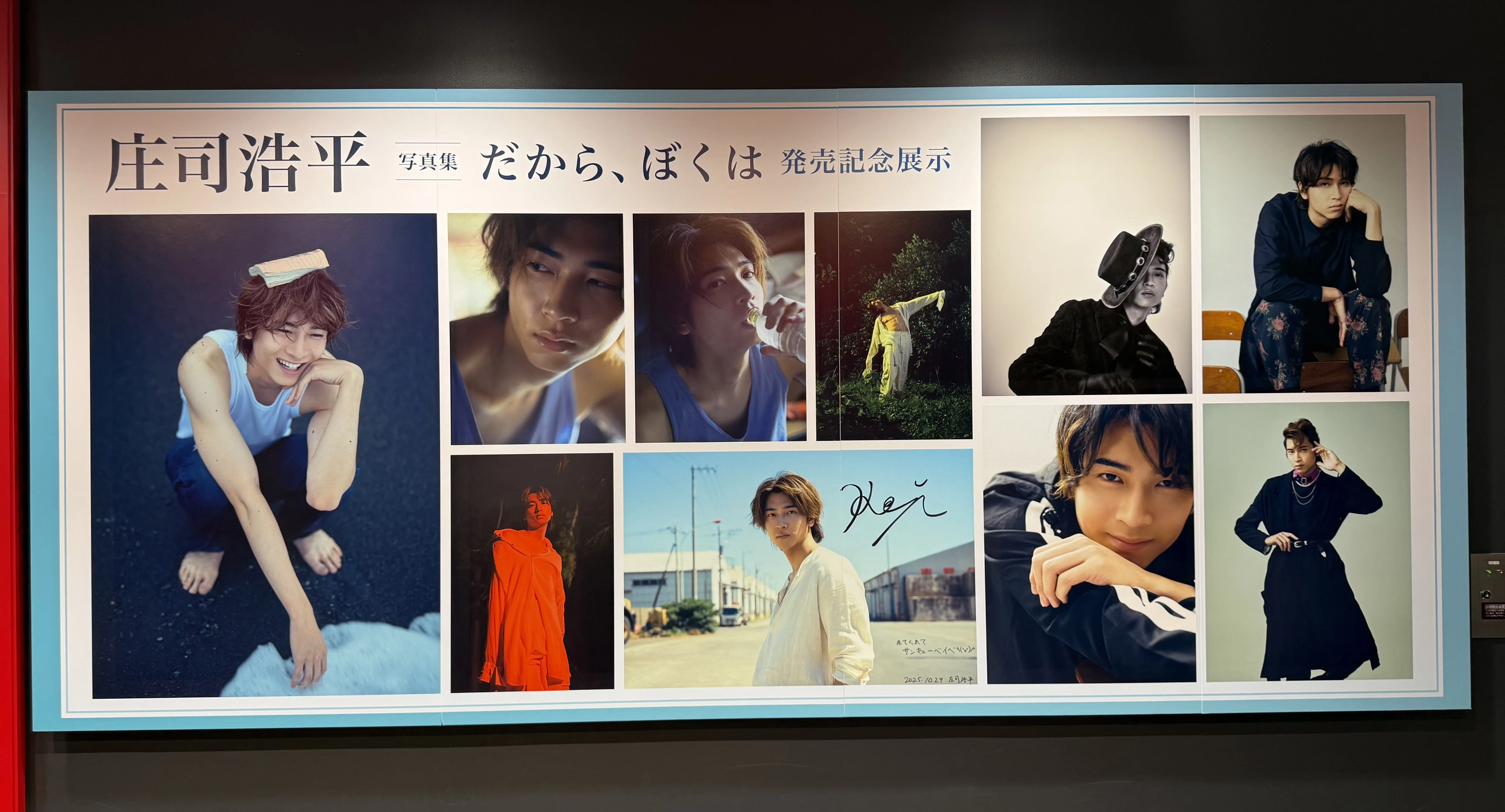 庄司浩平 2nd写真集 パネル展 in タワーレコード渋谷店 写真レポート