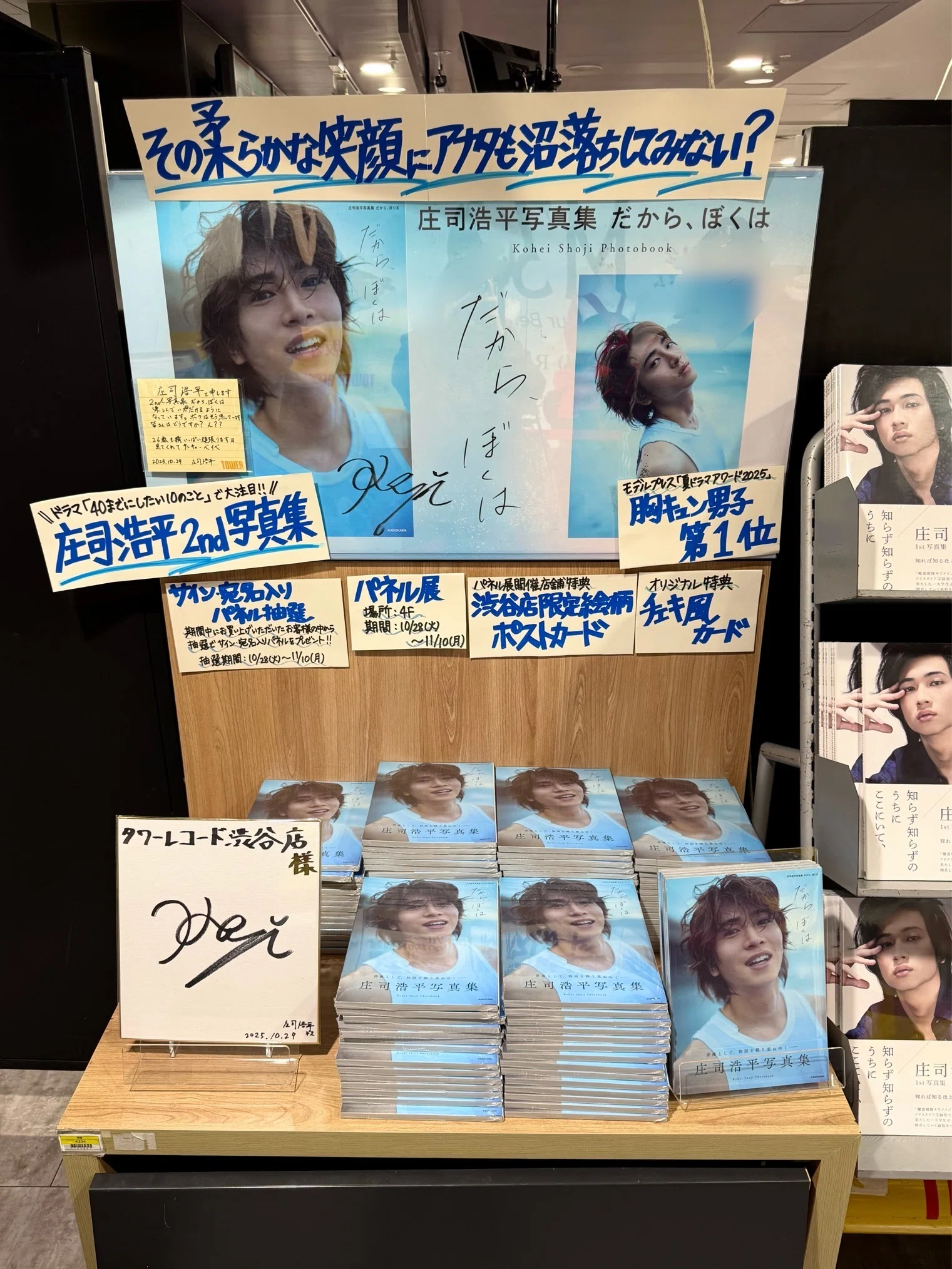 庄司浩平 2nd写真集 パネル展 in タワーレコード渋谷店 写真レポート