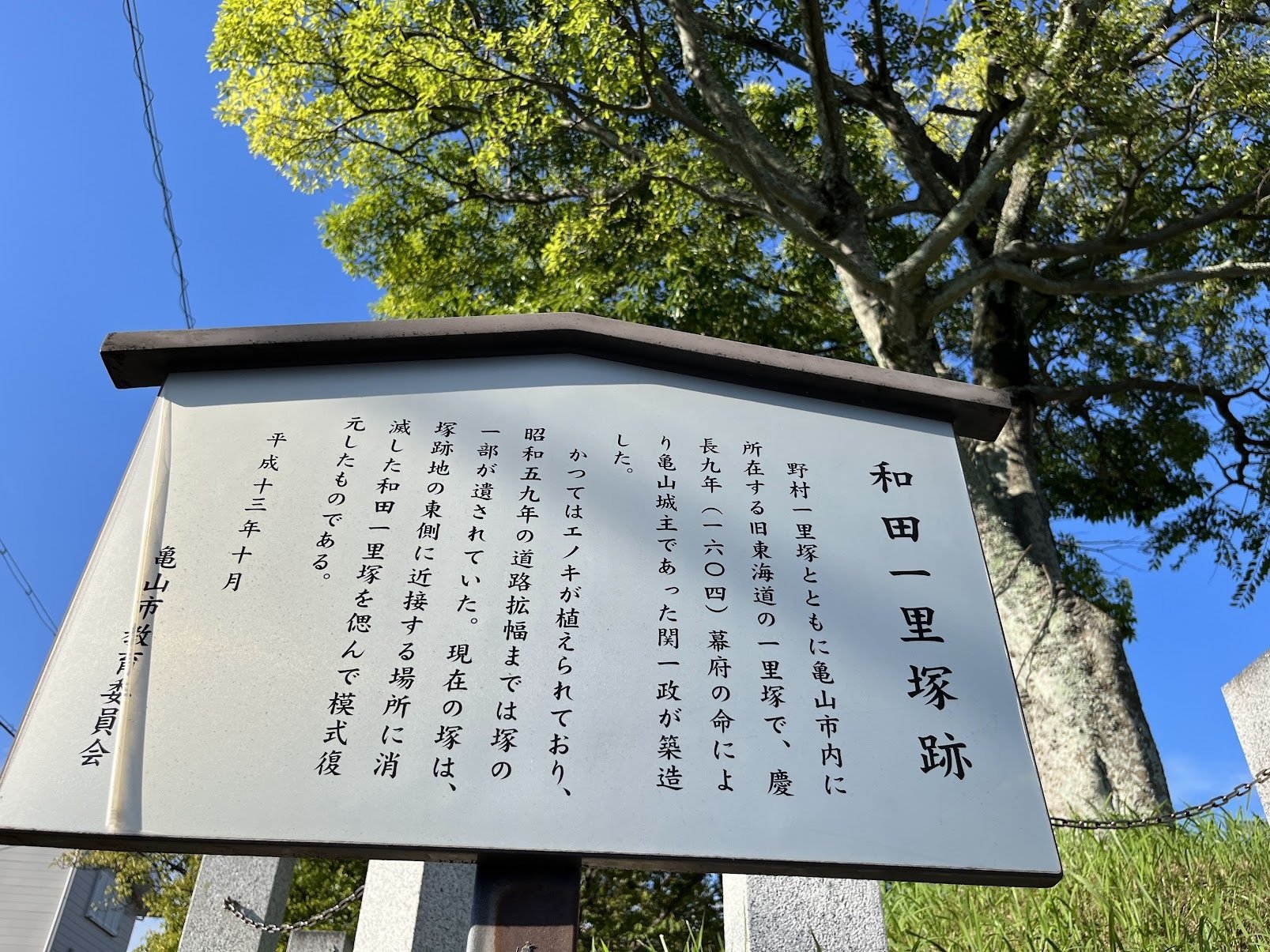 ぽん太の東海道歩き旅ダイジェスト版その2：一里塚編｜赤川ぽん太