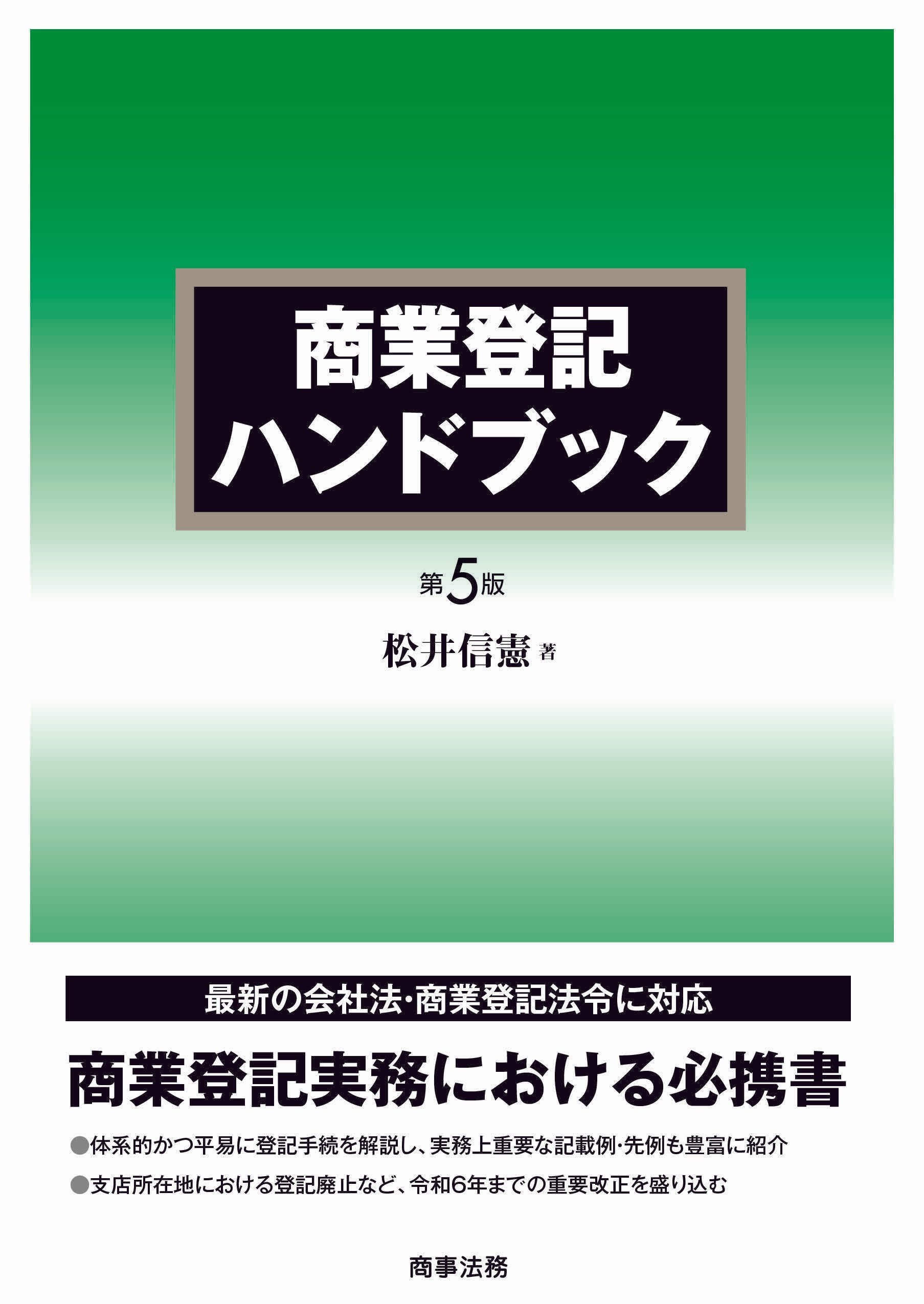 商業登記全書 (第4巻) (商業登記全書 第 4巻) 新株予約権 計算 商業登記全書 (第4巻) (商業登記全書 第 4巻) 新株予約権 計算