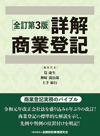 現役司法書士が教える、商業登記のロープーになりたかったら読むべき