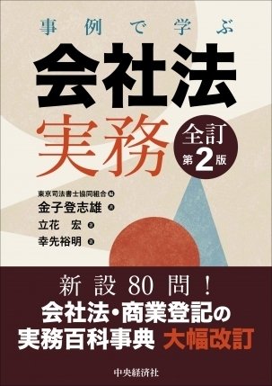 現役司法書士が教える、商業登記のロープーになりたかったら読むべき