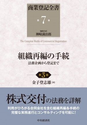 現役司法書士が教える、商業登記のロープーになりたかったら読むべき
