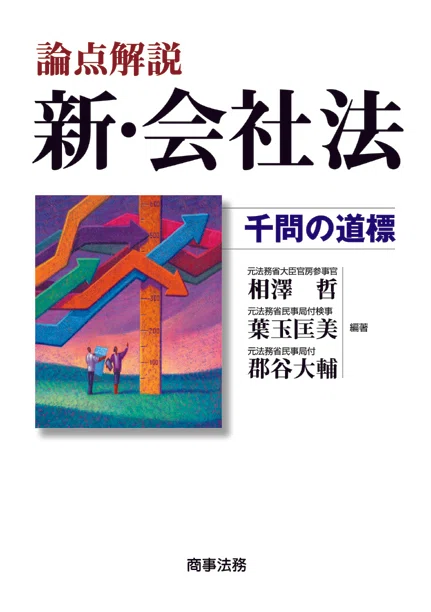 現役司法書士が教える、商業登記のロープーになりたかったら読むべき