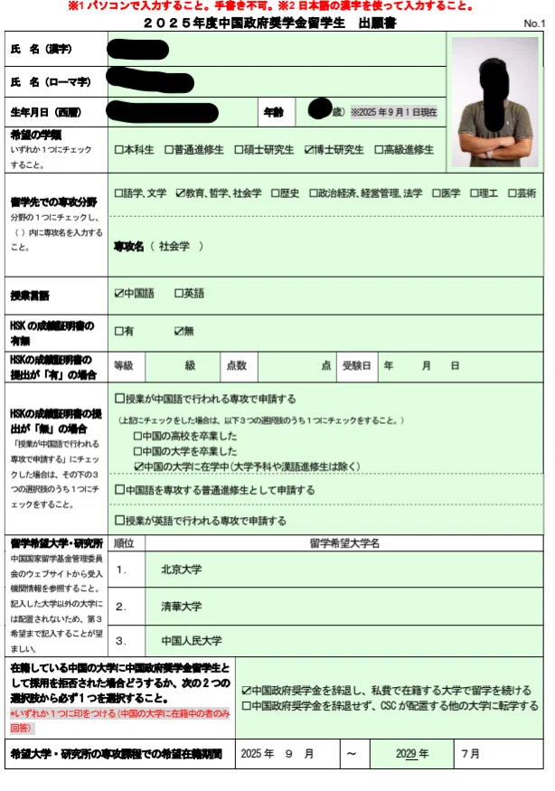 2025年度中国政府奨学金合格体験記_必要書類概略｜セイタ@北京大学社会