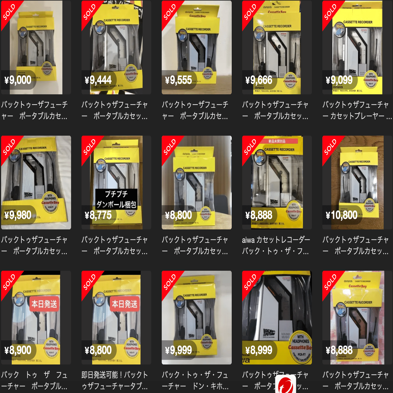 バックトゥザフューチャー ドンキ ポータブルカセットプレイヤー