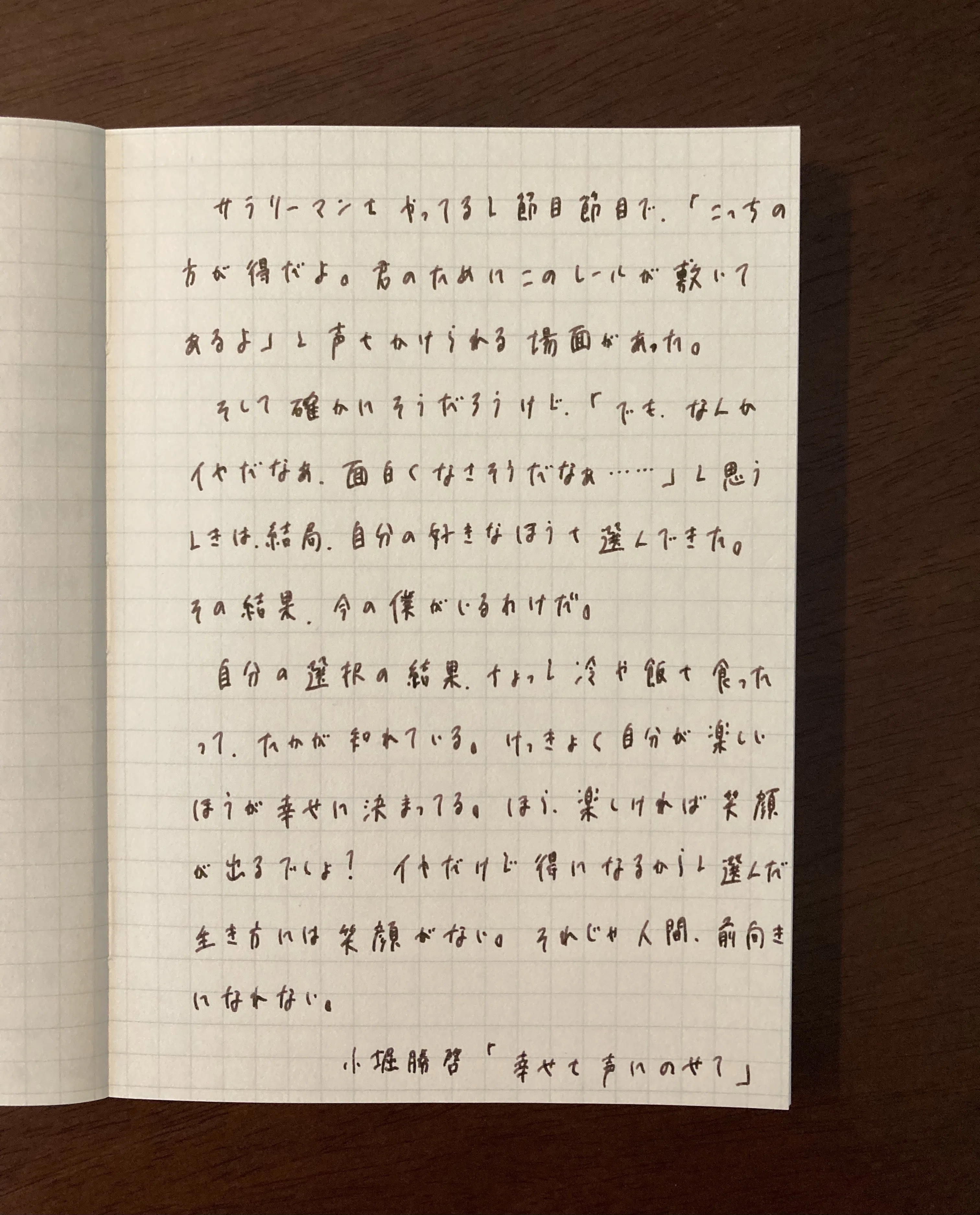 板チョコみたいな文庫ノート｜國枝志帆