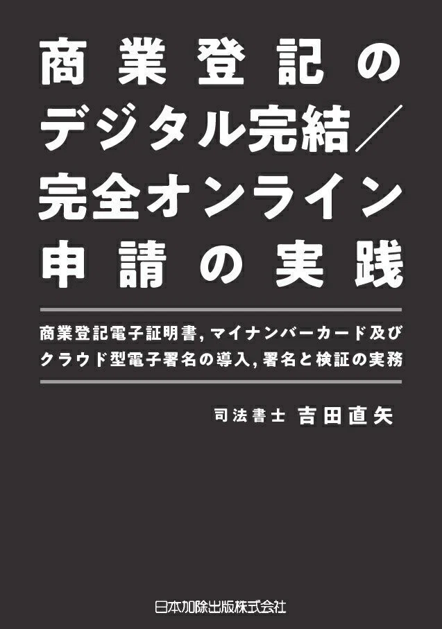 現役司法書士が教える、商業登記のロープーになりたかったら読むべき