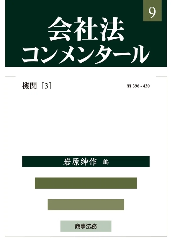 現役司法書士が教える、商業登記のロープーになりたかったら読むべき