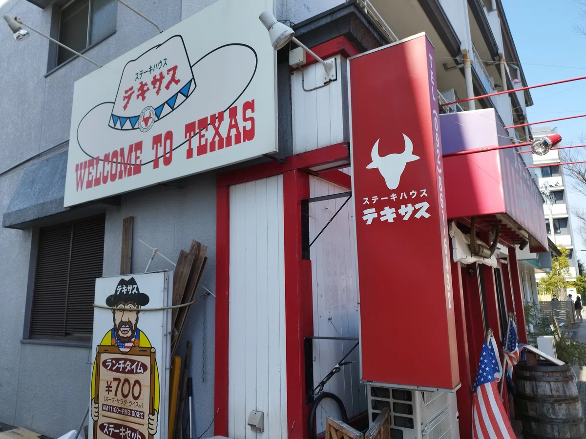 [Fukuoka Gourmet] Devouring Meat at Steakhouse Texas in Hoshiguma｜猫カレーฅ ...