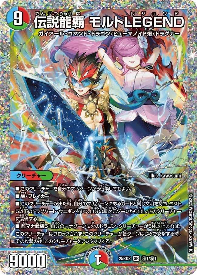 2025/11/15発売の「ドリーム英雄譚デッキ グレンモルトの書」のカード