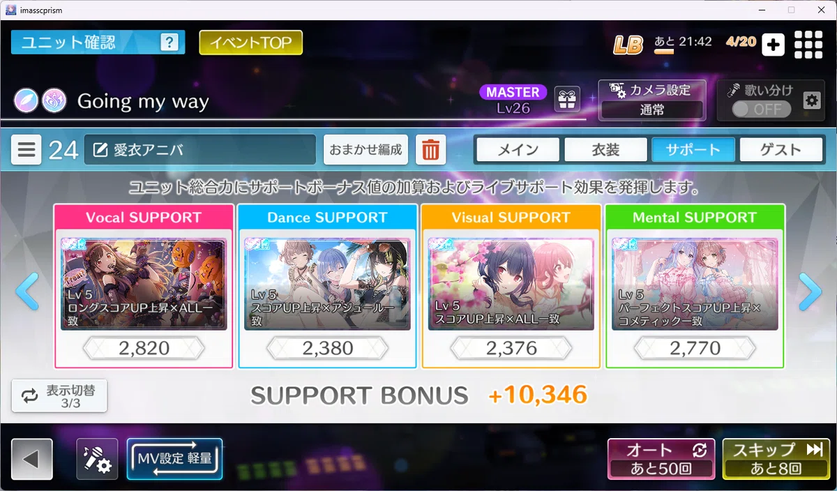 [ShaniSon 2nd Anniversary P-Cup] Izumi-style Event Running Tips [Ai ...