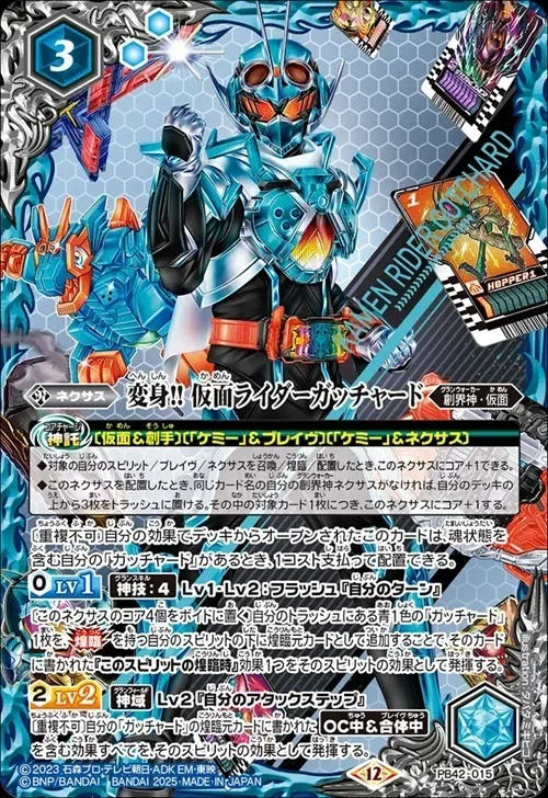 コラボスターター仮面ライダーガヴ・リスト｜八衛門
