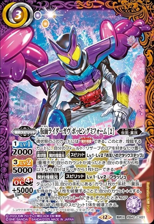 コラボスターター仮面ライダーガヴ・リスト｜八衛門