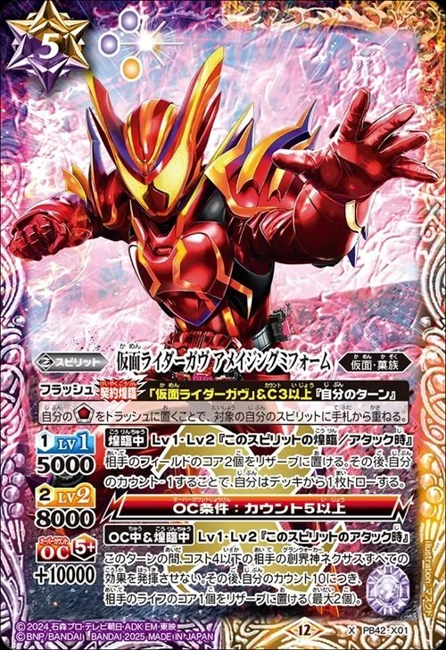 コラボスターター仮面ライダーガヴ・リスト｜八衛門