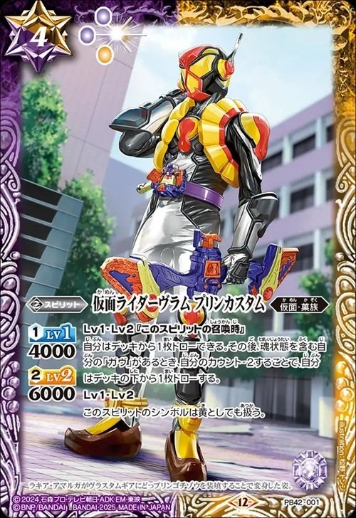 コラボスターター仮面ライダーガヴ・リスト｜八衛門