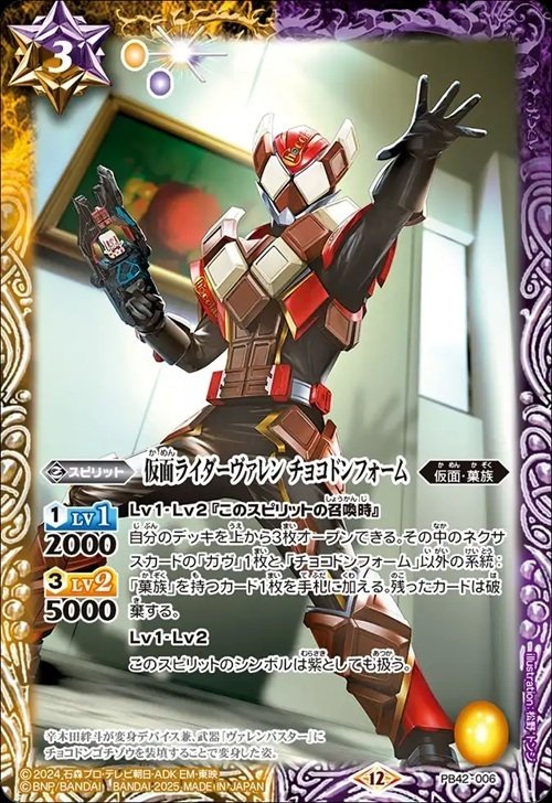 コラボスターター仮面ライダーガヴ・リスト｜八衛門