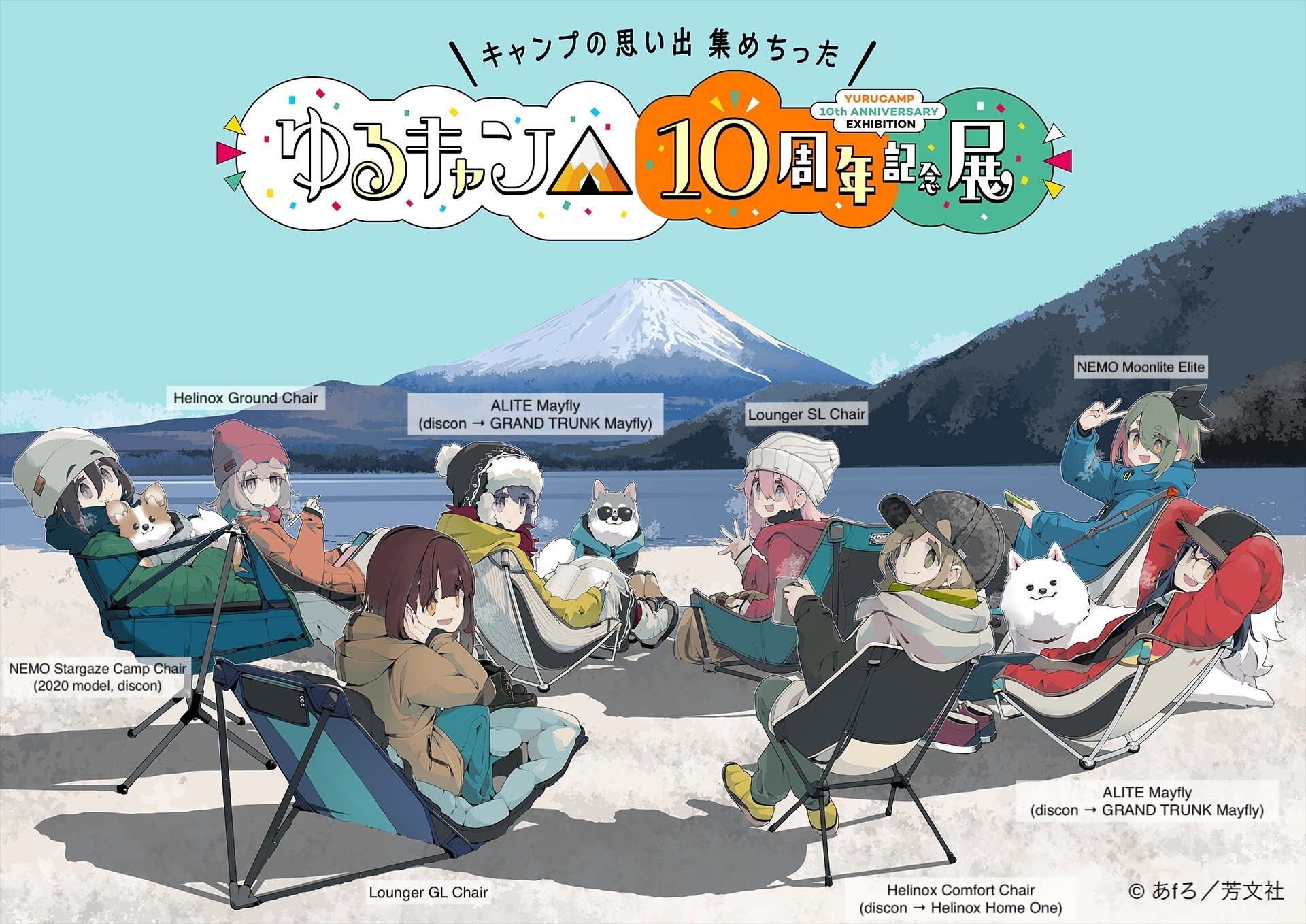 ゆるキャンメンバーの使用キャンプチェア 新情報｜Hanako Yamada