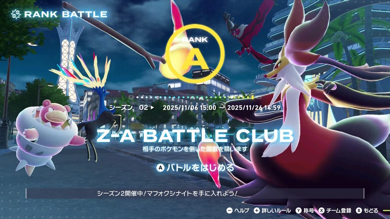 ポケモンZAランクマ】ゼルネグロスぶーたん構築【シーズン2構築記事