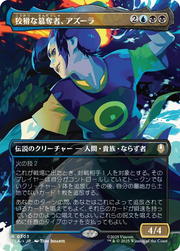 MTG】アバター 伝説の少年アン：ならず者レビュー｜Kudan, Crime