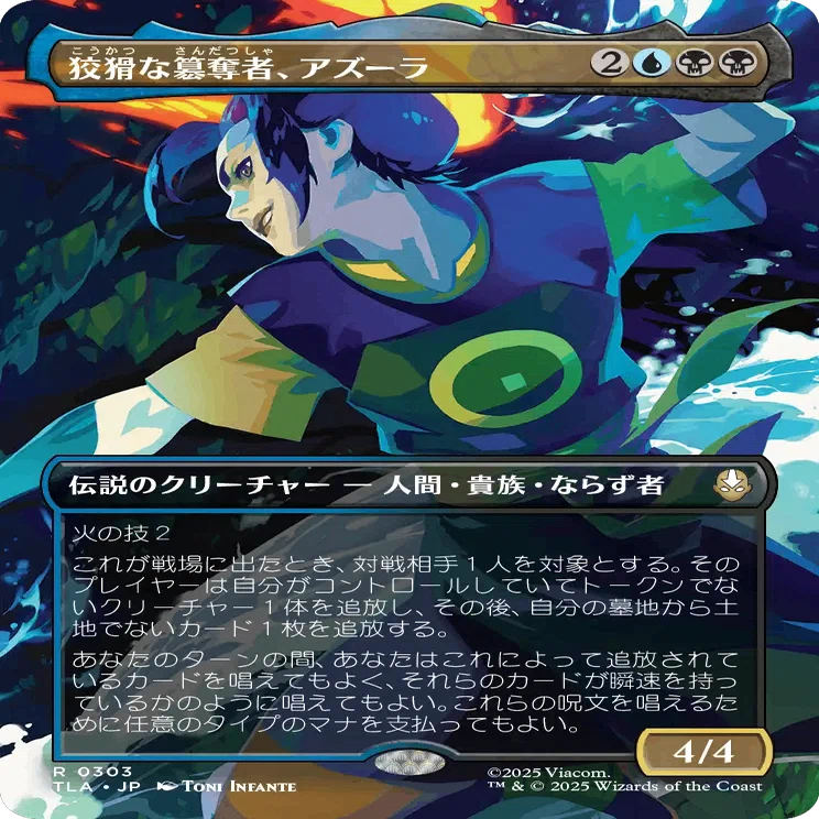 MTG】アバター 伝説の少年アン：ならず者レビュー｜Kudan, Crime