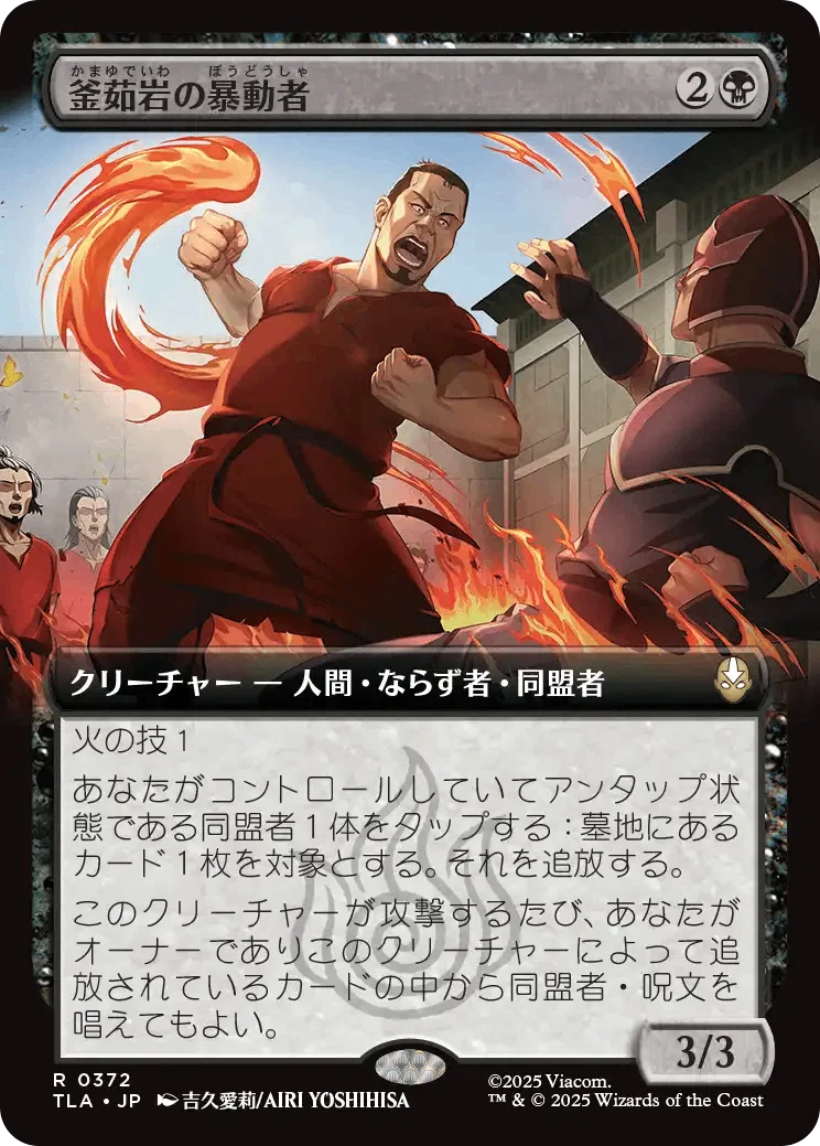 MTG】アバター 伝説の少年アン：ならず者レビュー｜Kudan, Crime